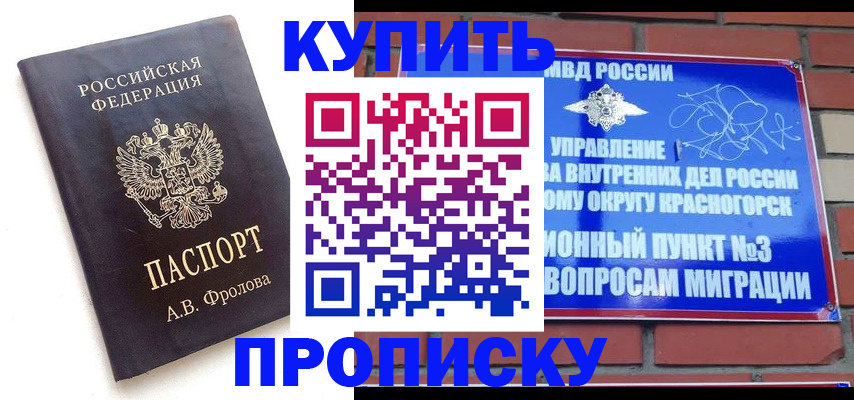 прописка поиск в Мариинске