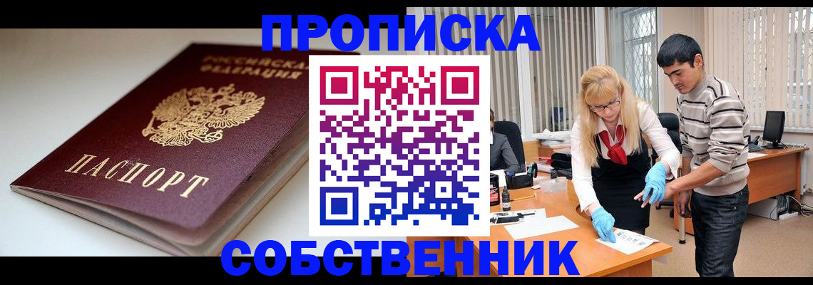 временная регистрация в квартире в Мариинске